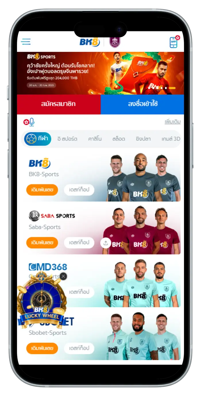 สมัครสมาชิก BK8